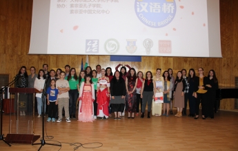 Chinese-Bridge Chinese Proficiency Competition for Bulgarian Secondary School Students and University Students