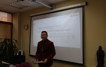 XIII Международна научна конференция „Дипломатически, икономически и културни отношения между Китай и страните от ЦИЕ“