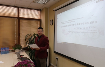 XIII Международна научна конференция „Дипломатически, икономически и културни отношения между Китай и страните от ЦИЕ“
